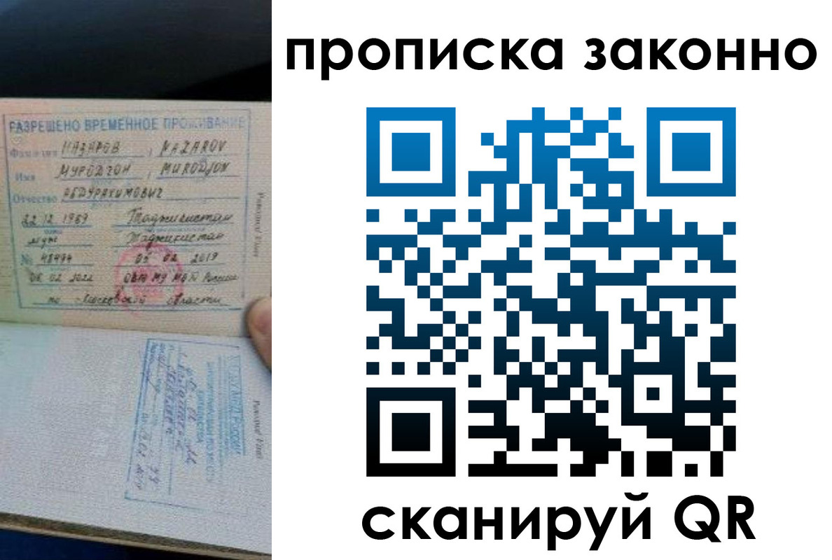 временная регистрация в Подольске