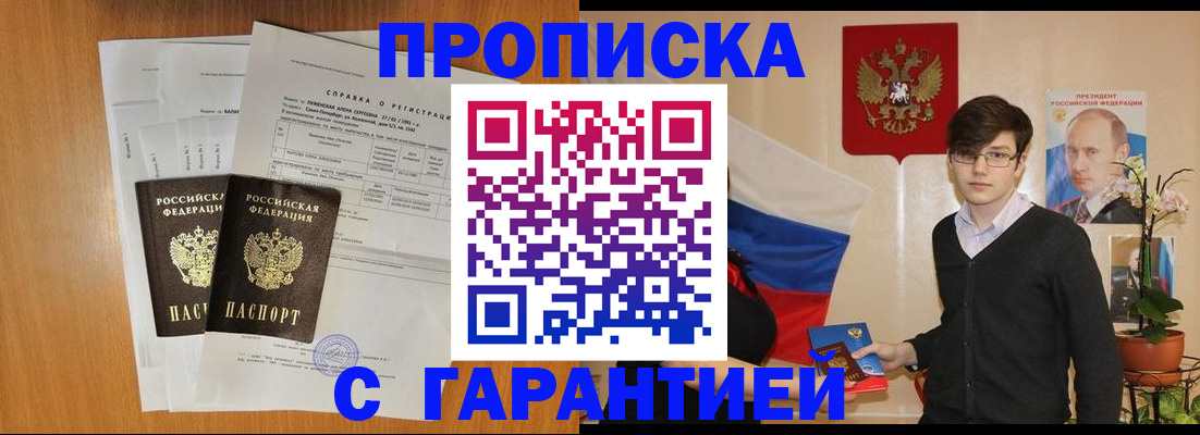 прописка для военкомата в Подольске
