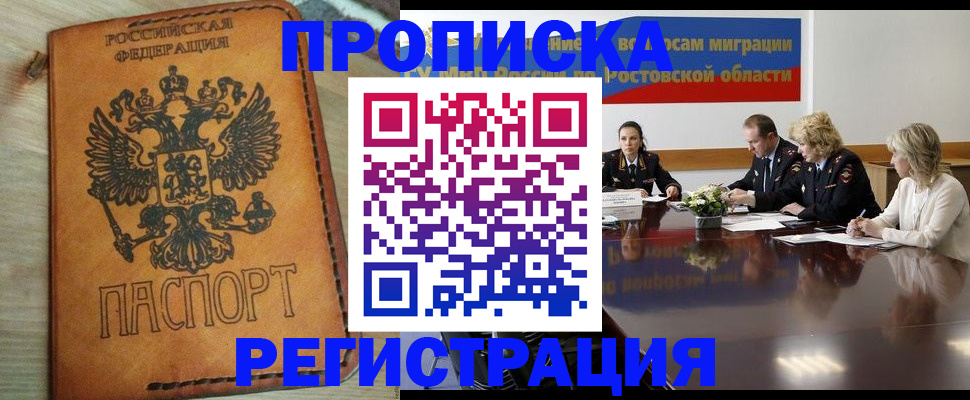 временная регистрация законно в Подольске