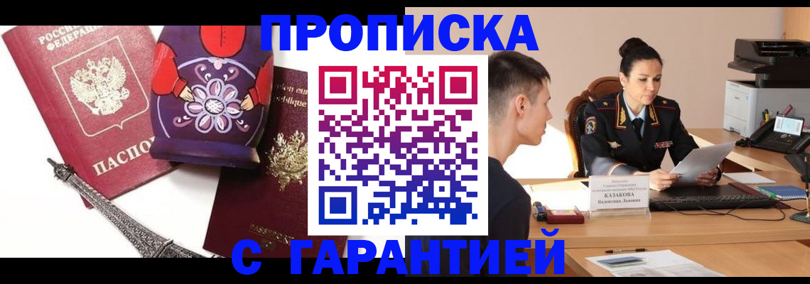 временная регистрация в квартире в Подольске