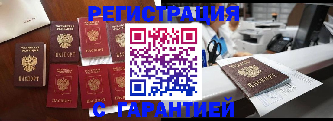 прописка 2025 в Подольске