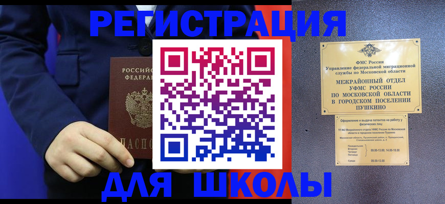 прописка паспорт в Подольске