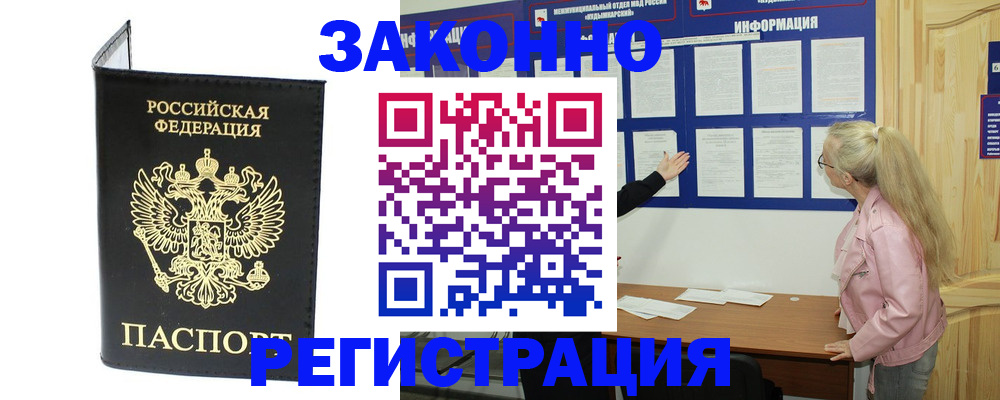 временная регистрация в квартире в Подольске