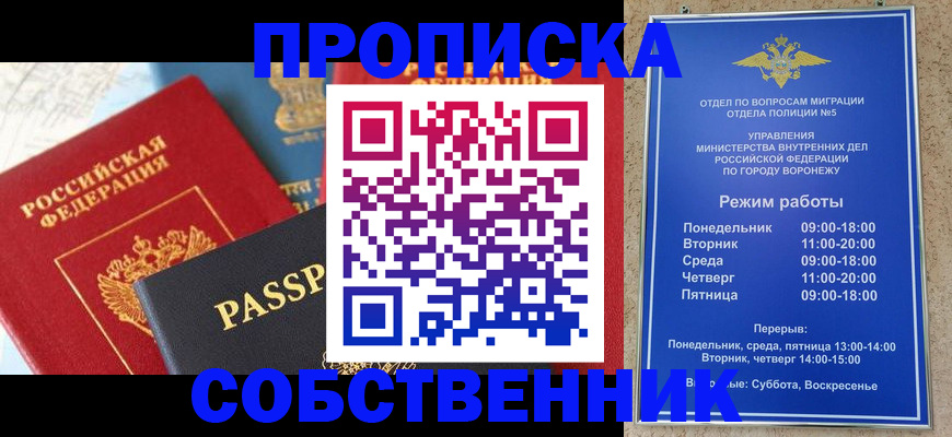 временная регистрация для всех в Подольске