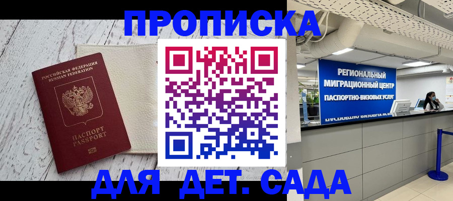 прописка для работы в Подольске