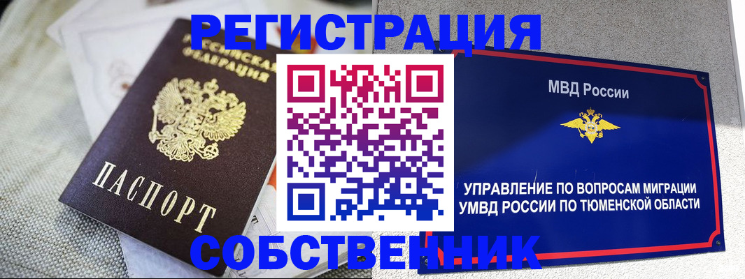 пропишу в квартире в Подольске