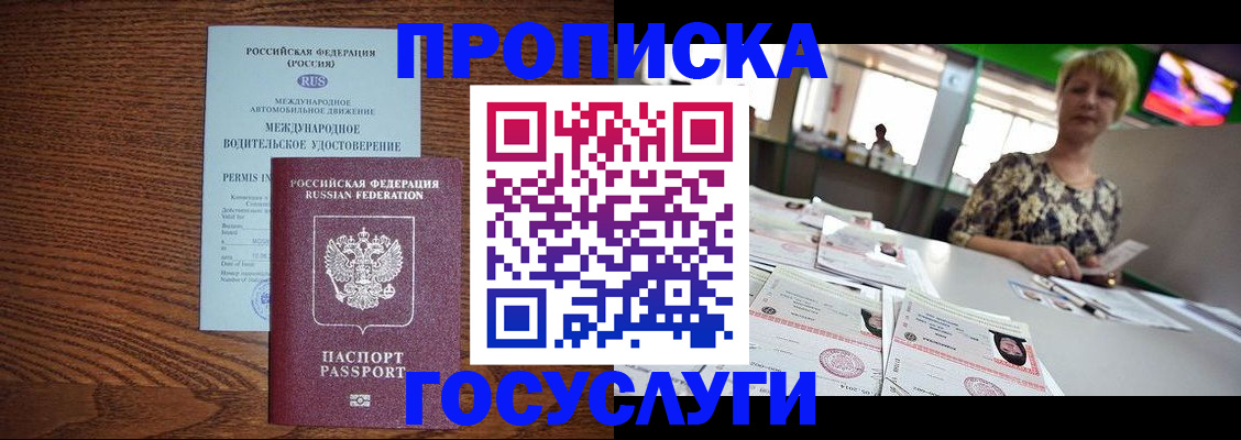 временная прописка в Подольске