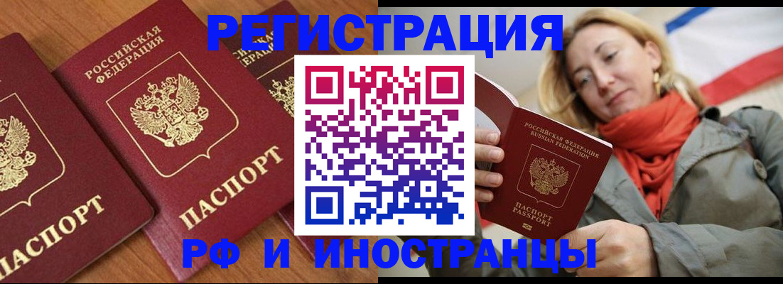 прописка для работы в Подольске
