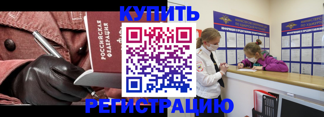прописка для кредита в Подольске